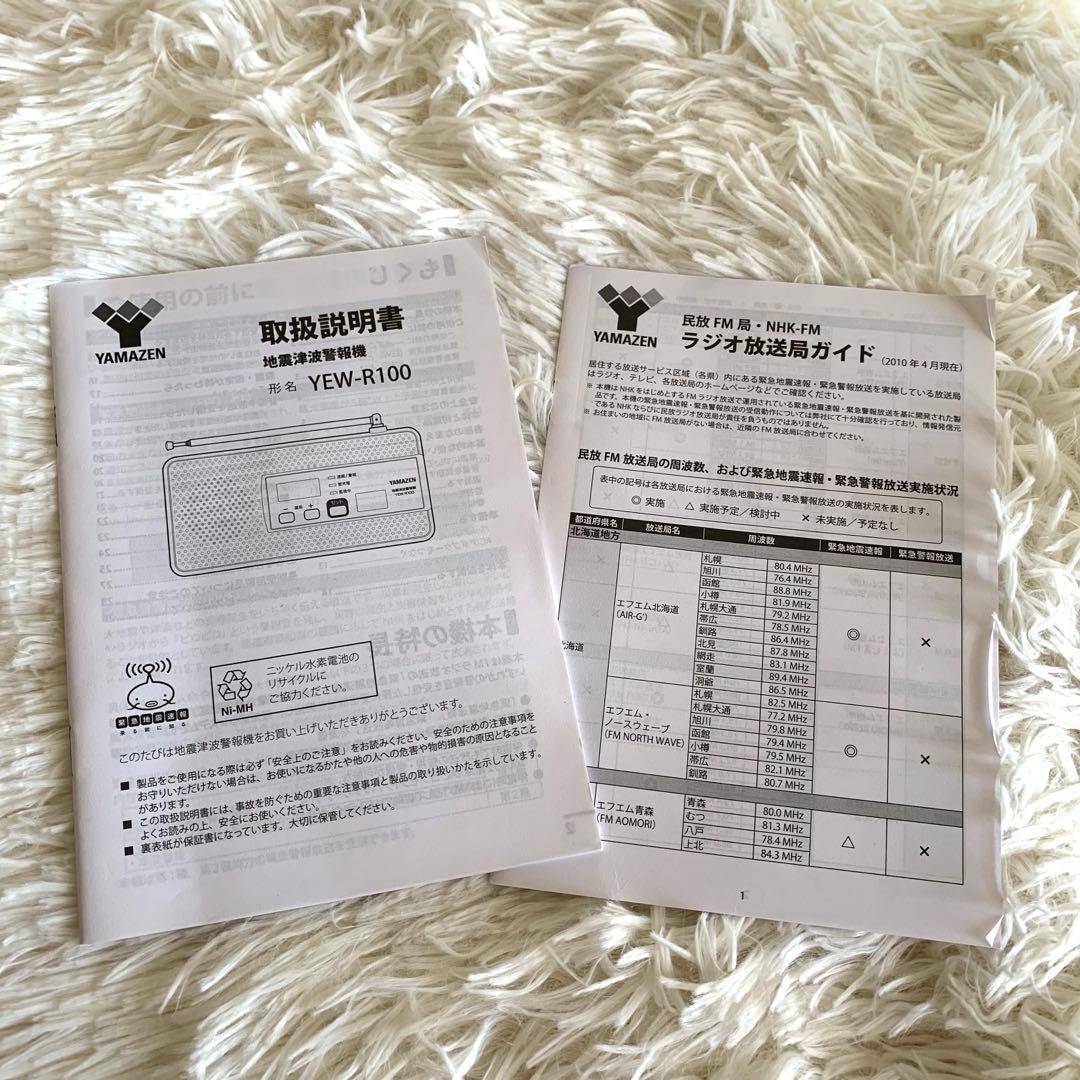 未使用品❣️ヤマゼン 地震津波警報機￼YEW-R100 YAMAZEN