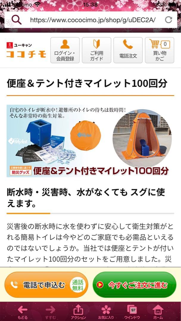 トイレ回数50回分にして超安値で出品します34650円　8500円