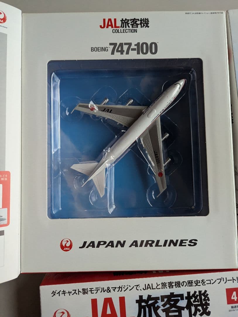 未使用保管品JAL旅客機コレクション　No.2、3、4、5、6、7 ボーイング