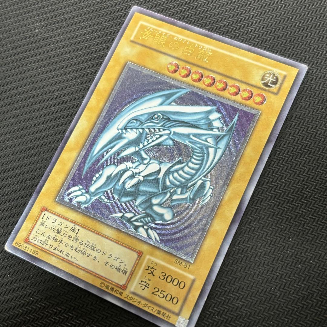 【新春特価】遊戯王 青眼の白龍 ブルーアイズホワイトドラゴン 旧レリーフ
