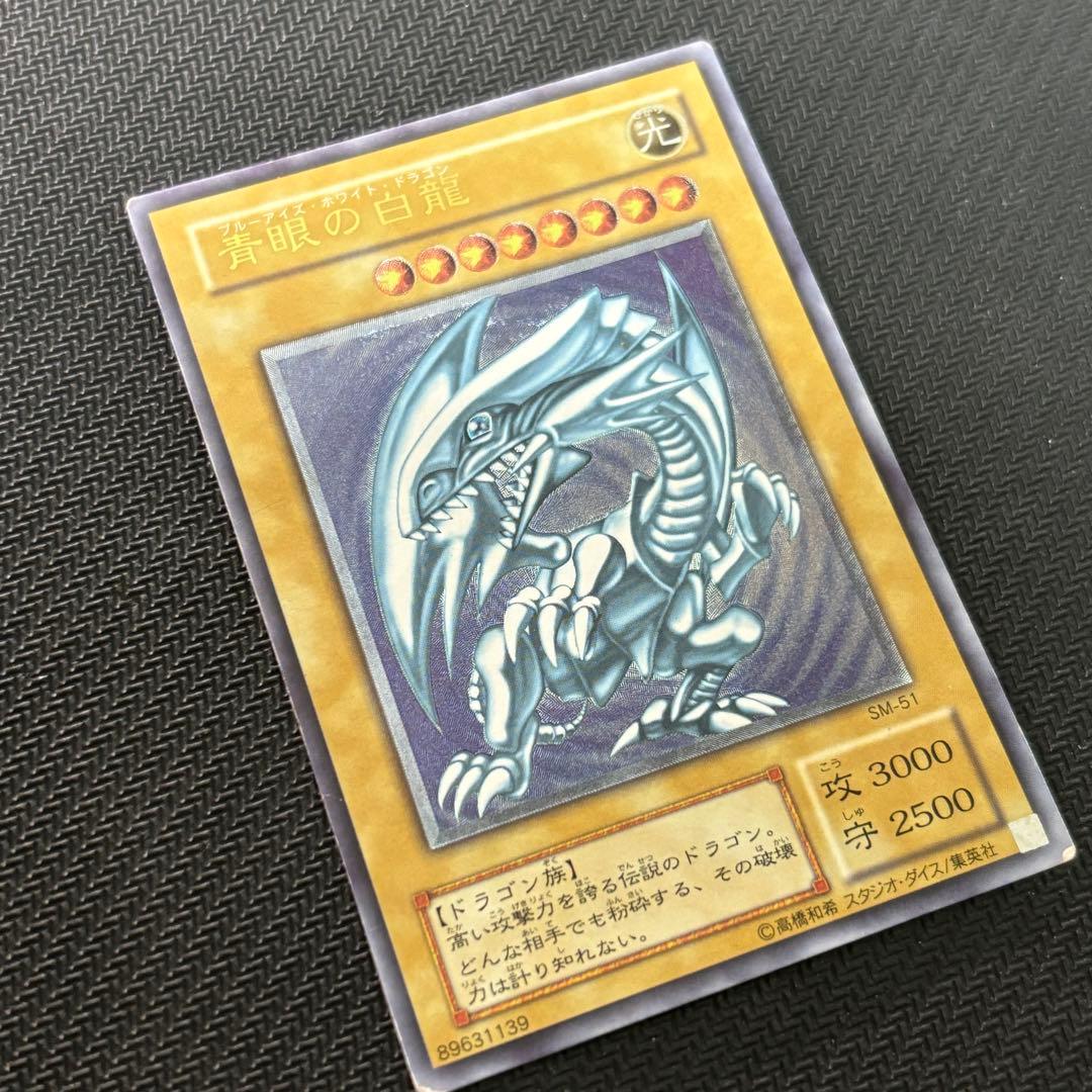 【新春特価】遊戯王 青眼の白龍 ブルーアイズホワイトドラゴン 旧レリーフ