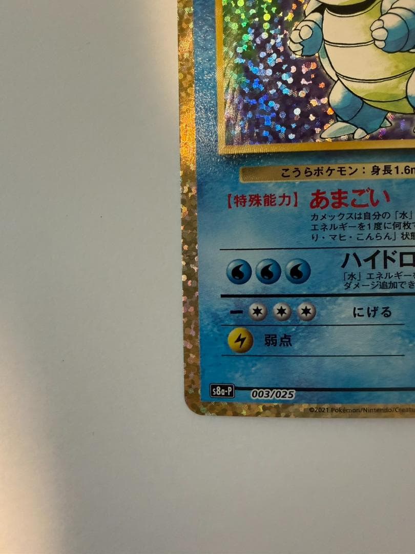 カメックス 003/025