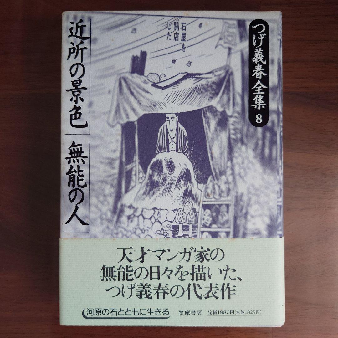 つげ義春全集8冊、別冊1 セット