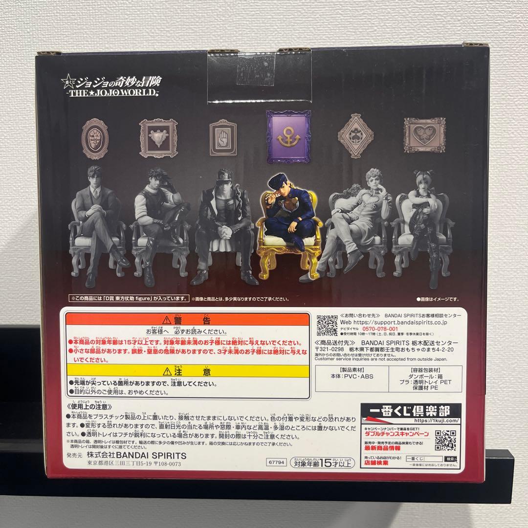 一番くじ ジョジョの奇妙な冒険 -THE★JOJO WORLD- D賞 東方仗助