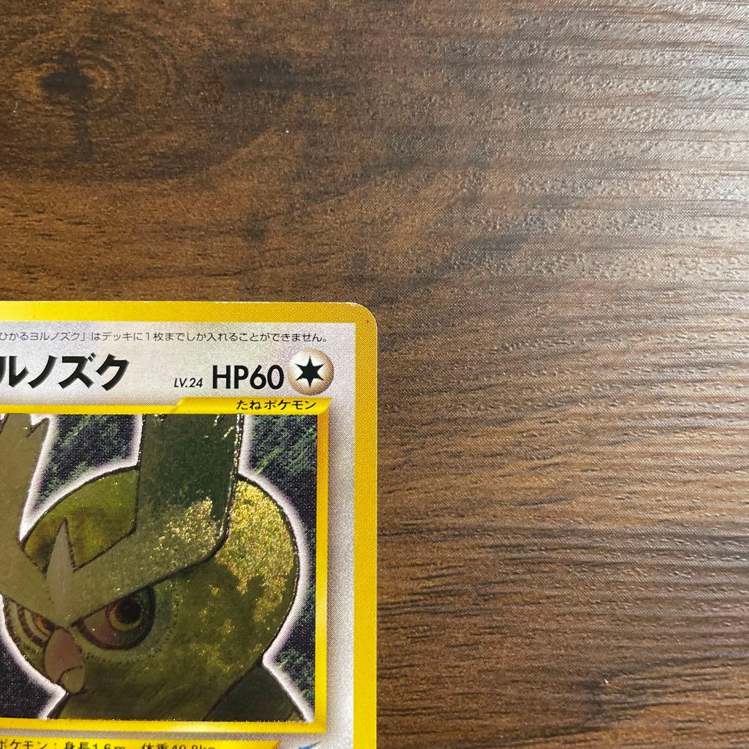 【旧裏 希少】ひかるヨルノズク 拡張パック第4弾「闇、そして光へ…」