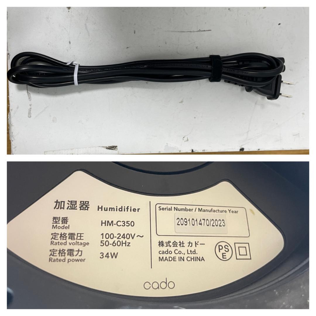 Y♢265 Cado 加湿器 STEM350 HM-C350 2023年