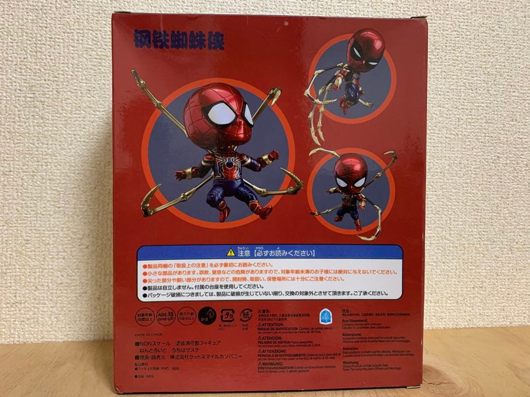 ねんどろいど アベンジャーズ　スパイダー マン