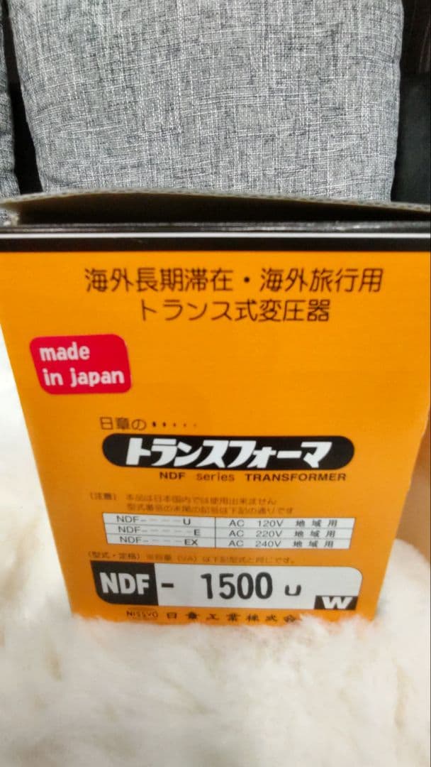 NDF-1500U 変圧器 海外旅行用 1500W