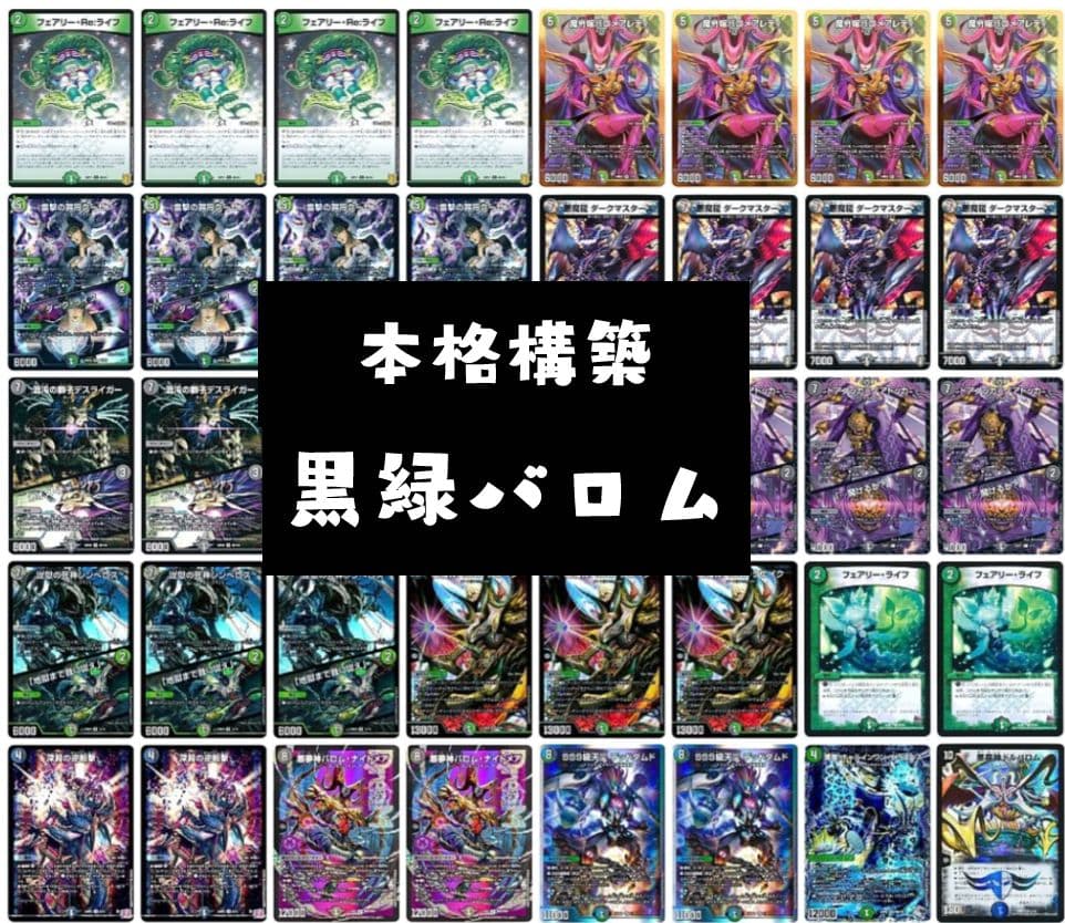 黒緑バロムデッキ バロムナイトメア クーゼン カオスチャージャー　デッドダムド