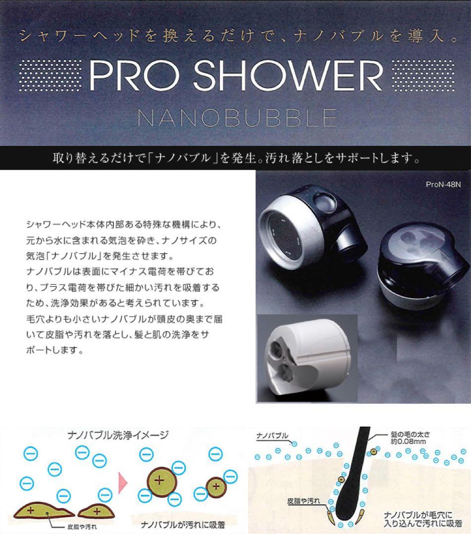 アラミック　PRO SHOWER ナノバブルシャワーヘッド
