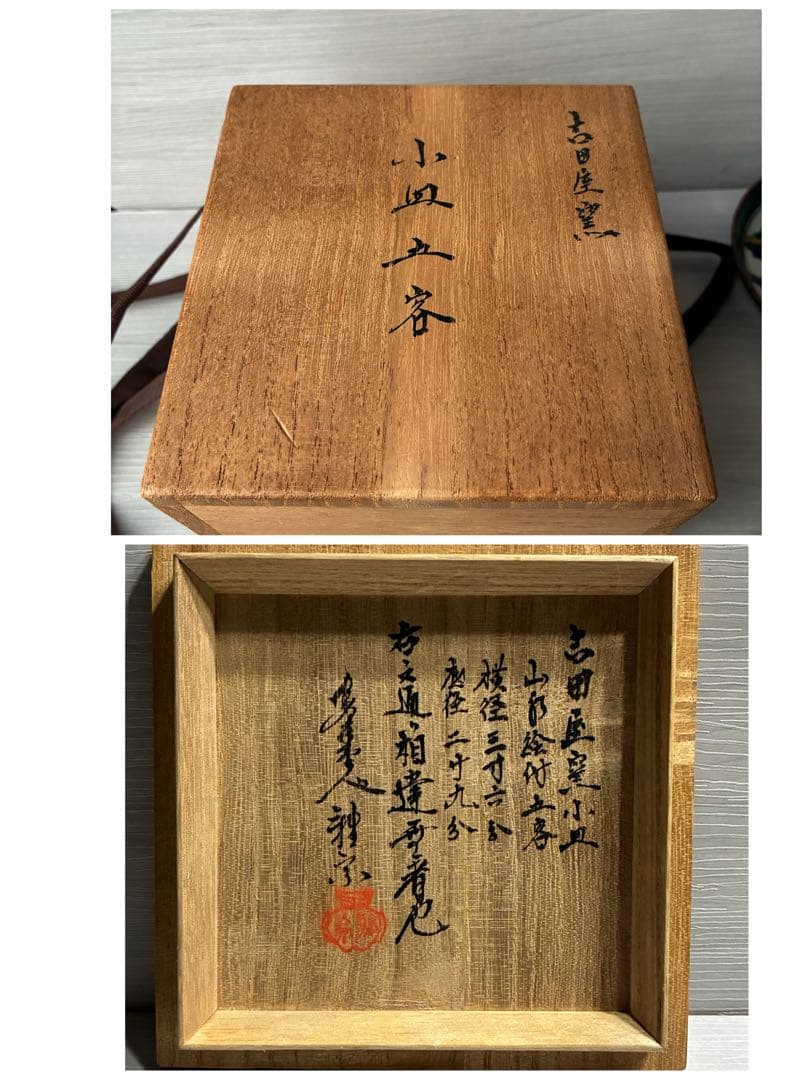 【1枚難あり】九谷焼　吉田屋窯　小皿　角福　山水　青手　年代物　共箱　和食器