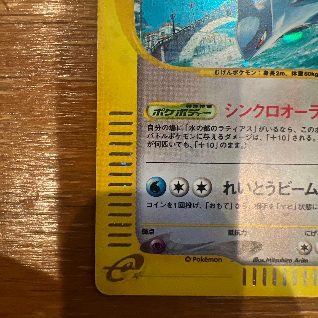 水の都のラティオス・ラティアス トレーディングカードセット