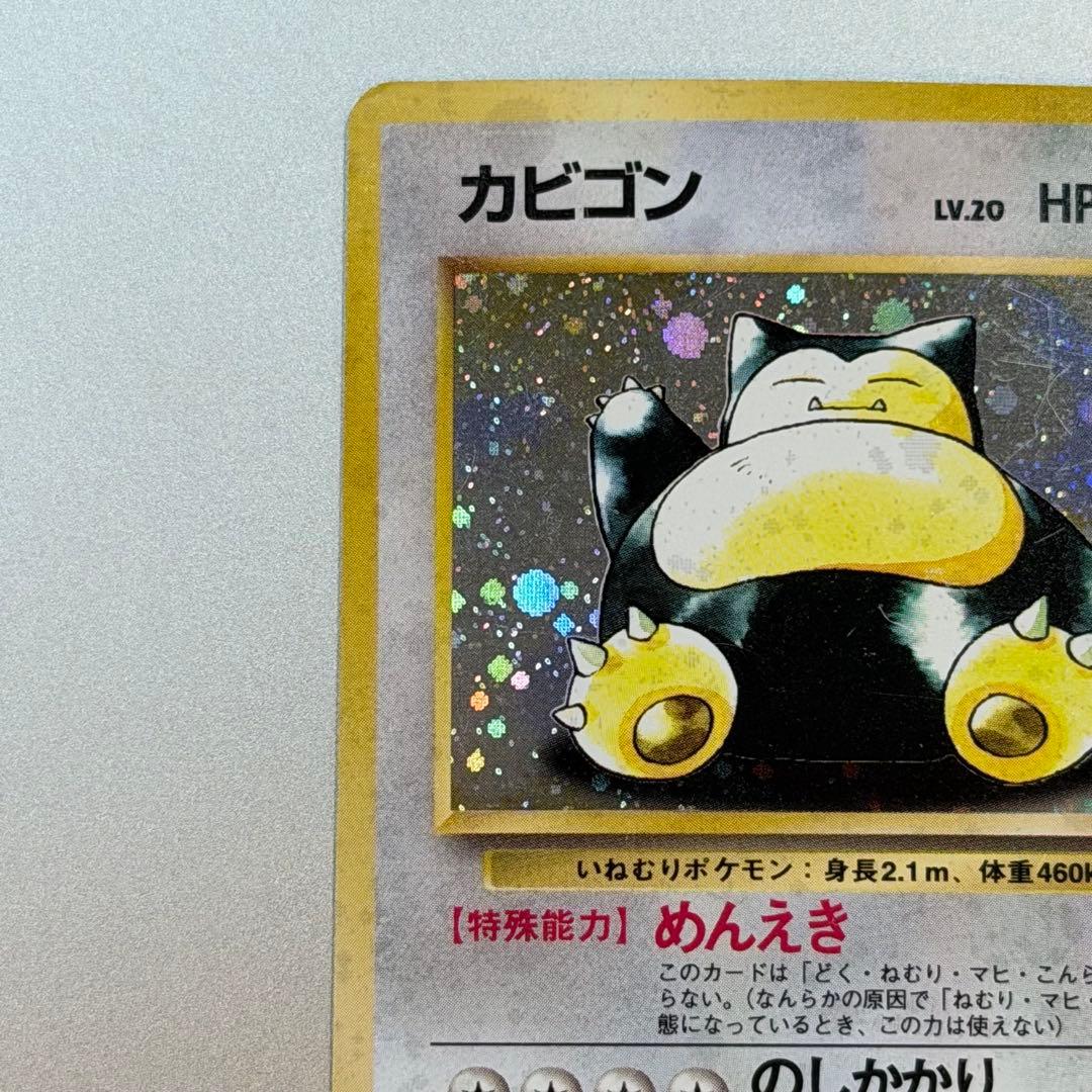 ポケモンカード カビゴン 旧裏 うずまきホロ