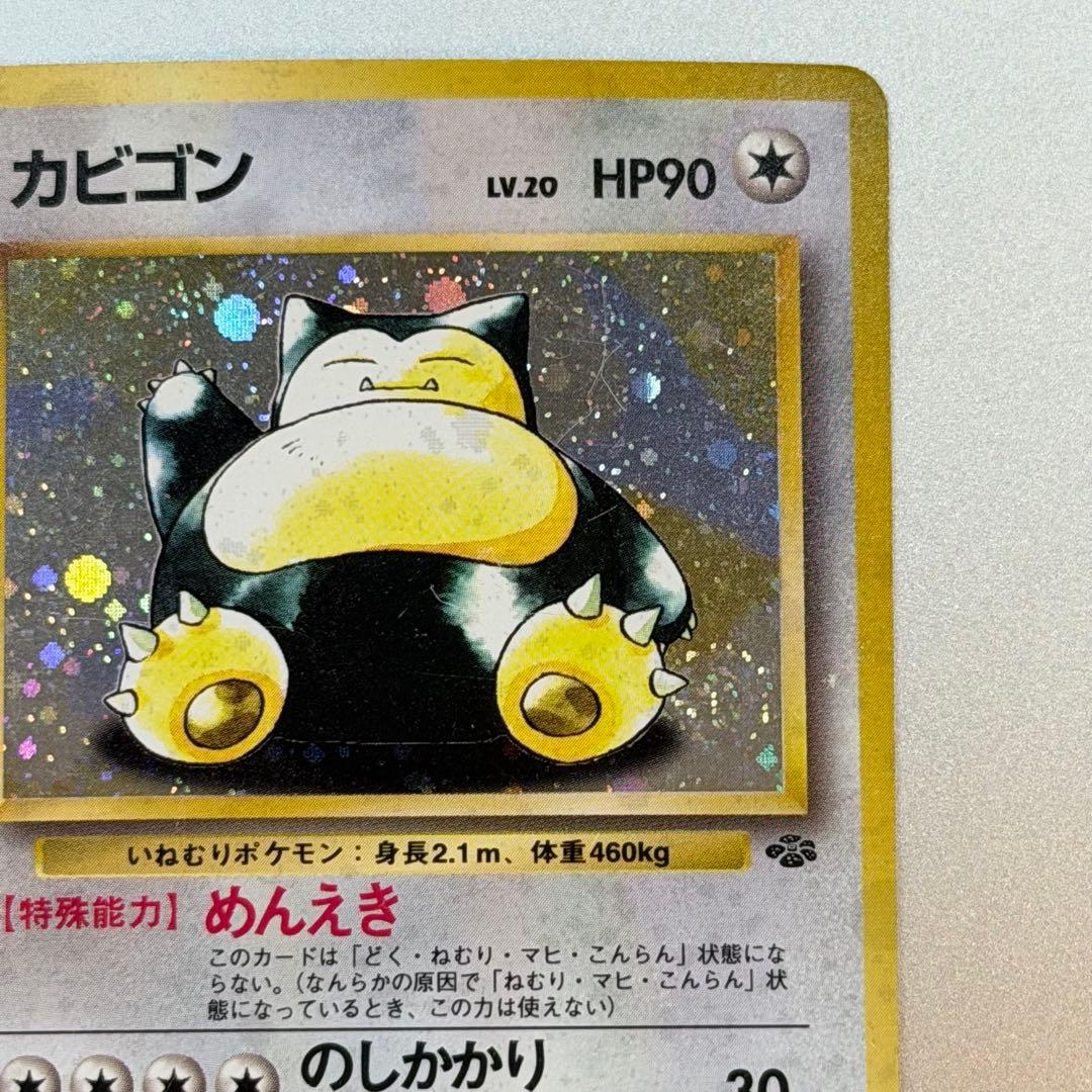 ポケモンカード カビゴン 旧裏 うずまきホロ