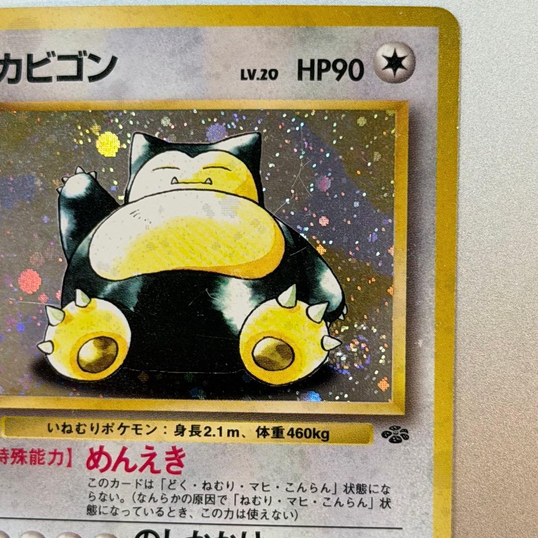 ポケモンカード カビゴン 旧裏 うずまきホロ