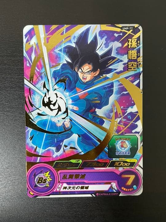 スーパードラゴンボールヒーローズ 孫悟空 UMP-77 青