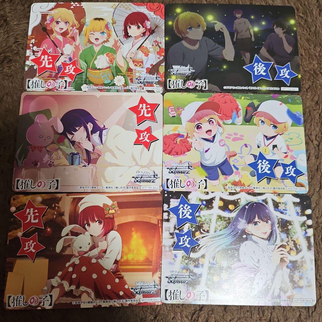 ヴァイスシュヴァルツ　推しの子　Vol.2　RR以下　4コン