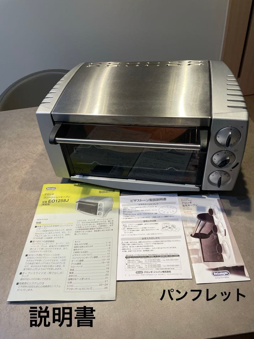 デロンギ　コンベクションオーブン　EO1258J ピザストーン付　シルバー