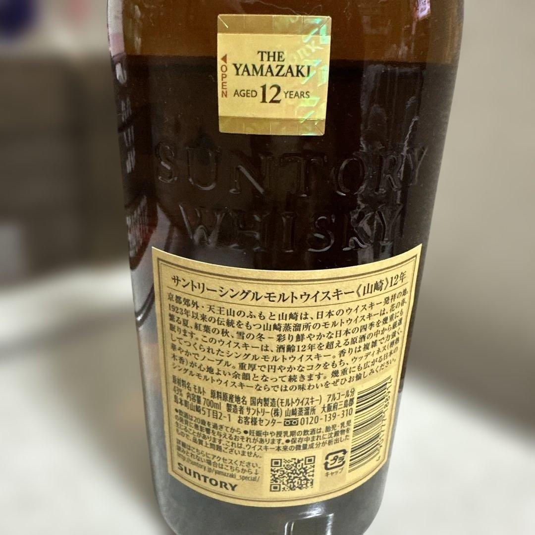 山崎 12年 シングルモルトウイスキー　700ml