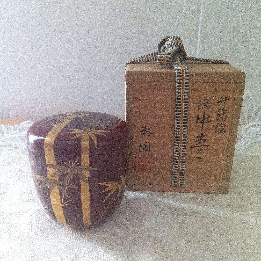 中棗　竹蒔絵　山下泰園作　蒔絵師　共箱　在銘　茶道具
