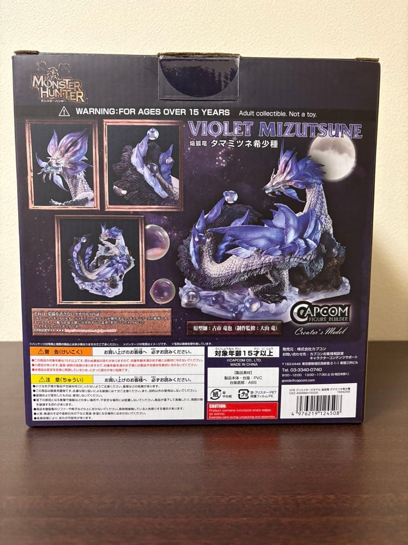 タマミツネ希少種 クリエイターズモデル モンスターハンター フィギュア カプコン