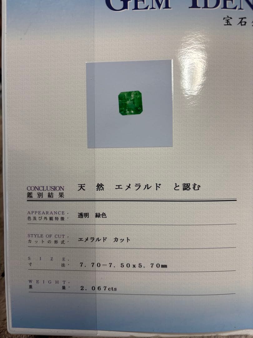 コロンビア産エメラルドルース 2.067cts