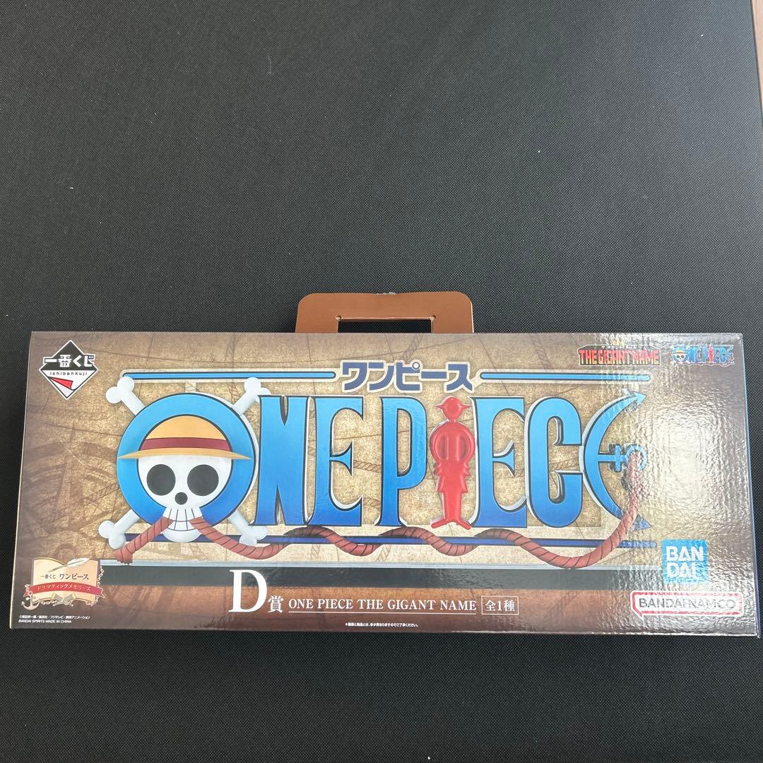 一番くじ　ONE PIECE GIGANT NAME