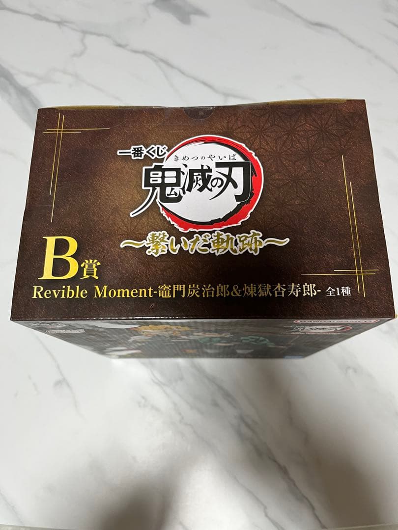 鬼滅の刃 煉獄杏寿郎 & 竈門炭治郎 フィギュア