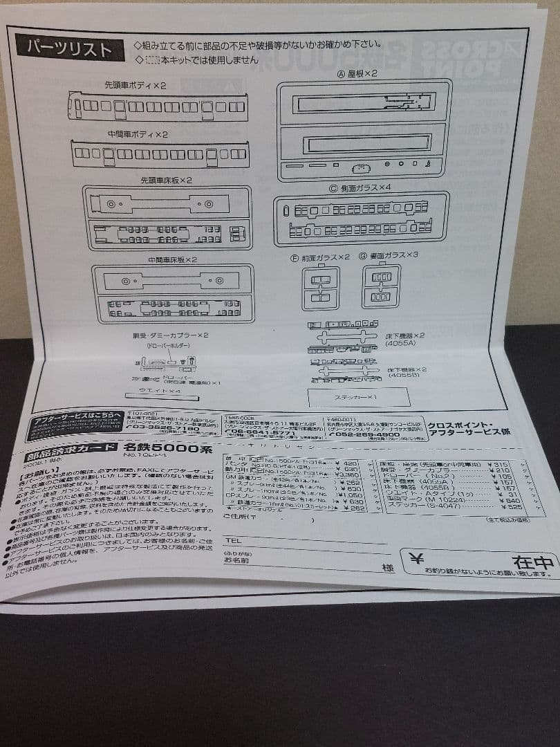 CROSSPOINT 10224 名鉄5000系 4両 一体成形未塗装キット