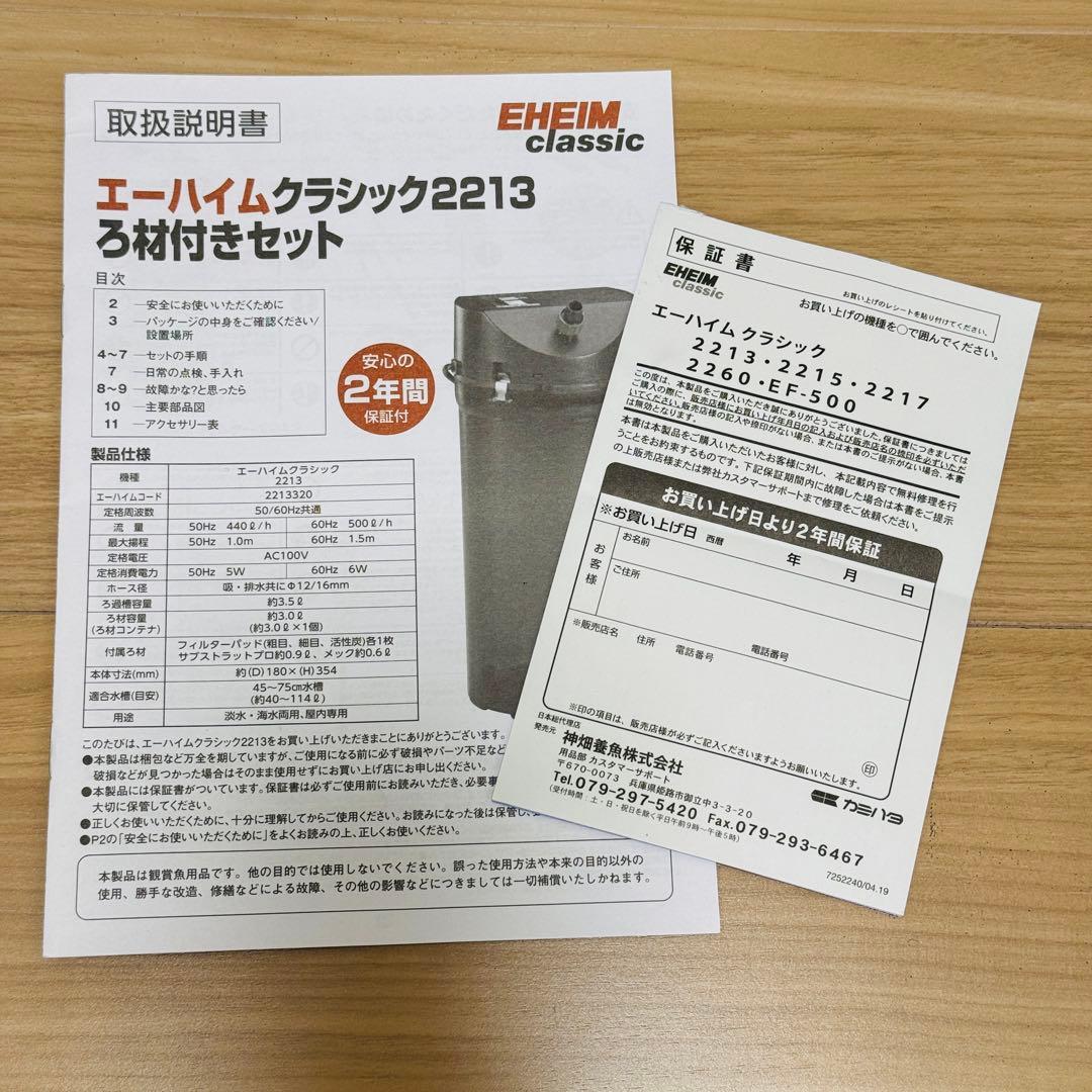 【新品未使用】エーハイムクラシック2213【本体グレーカラー】