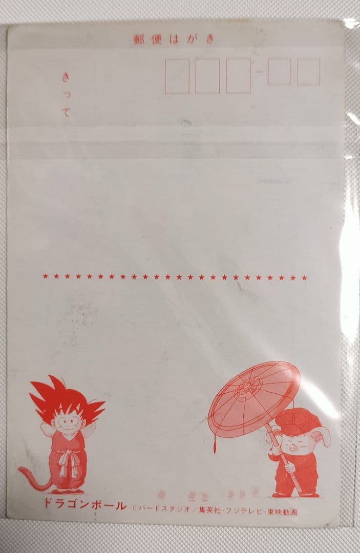 ドラゴンボール ポストカード ブルマと悟空
