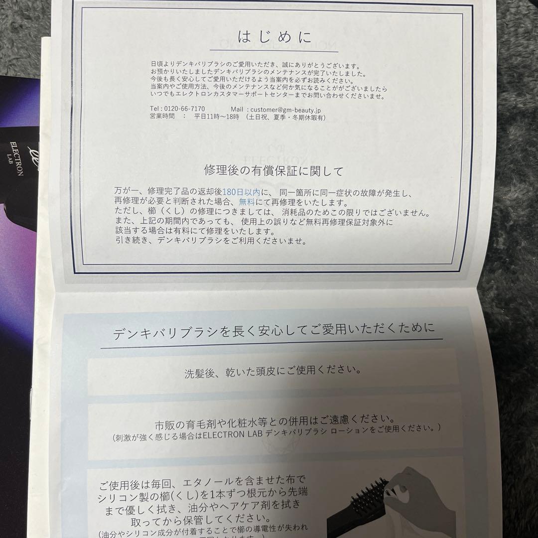 ELECTLON LAB デンキバリブラシ　本体&専用ローション
