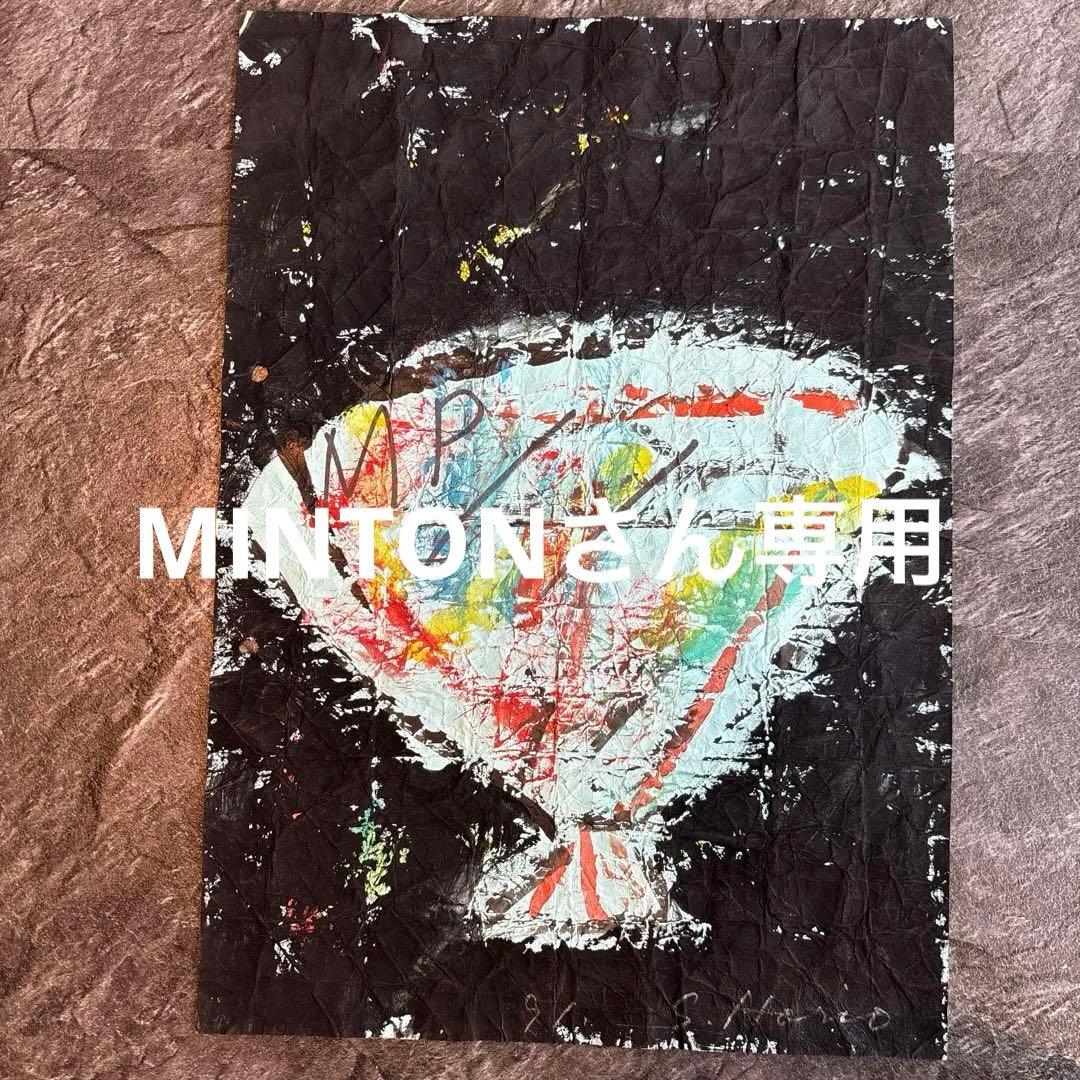 堀尾貞治　具体美術　A4サイズ　肉筆　保証品