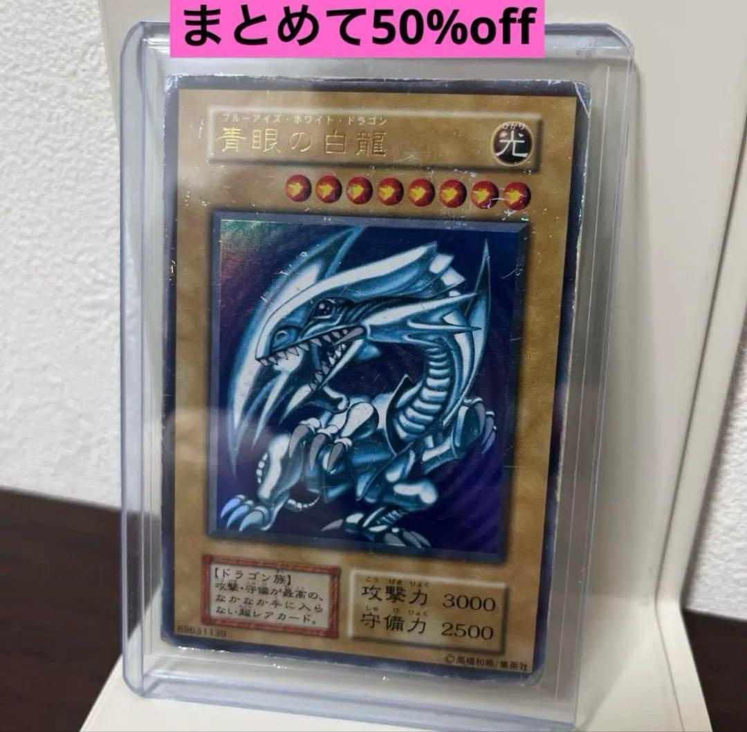 遊戯王　ブルーアイズ ホワイトドラゴン　初期　①②③ 3枚セット