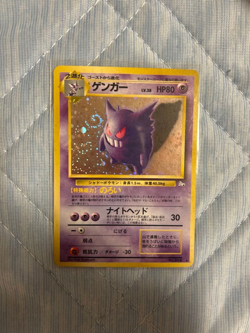 センタリングpsa10 ポケモンカード 旧裏 化石の秘密 ゲンガー キラ