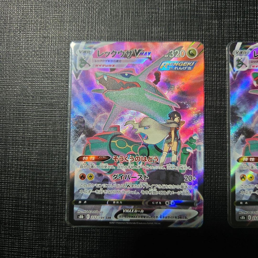 レックウザVMAX CSR S8b VMAXクライマックス252/184 ポケカ