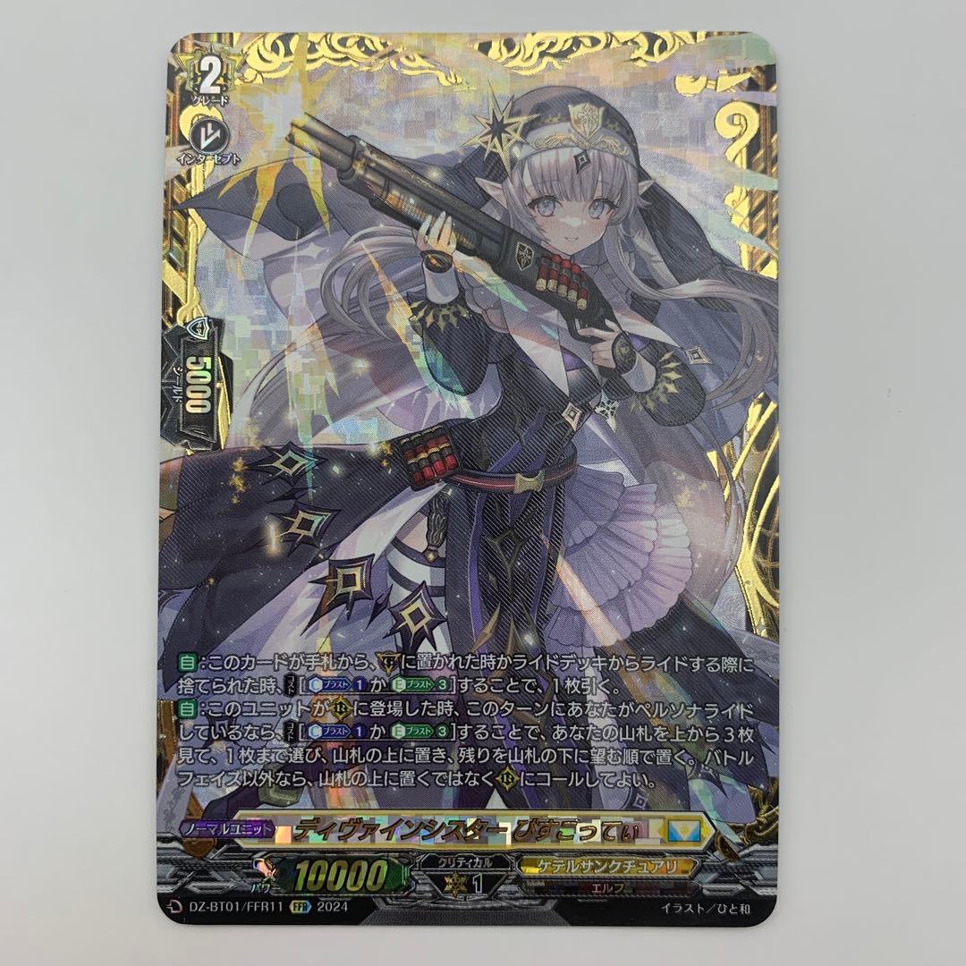 FFR ディヴァインシスター びすこってぃ