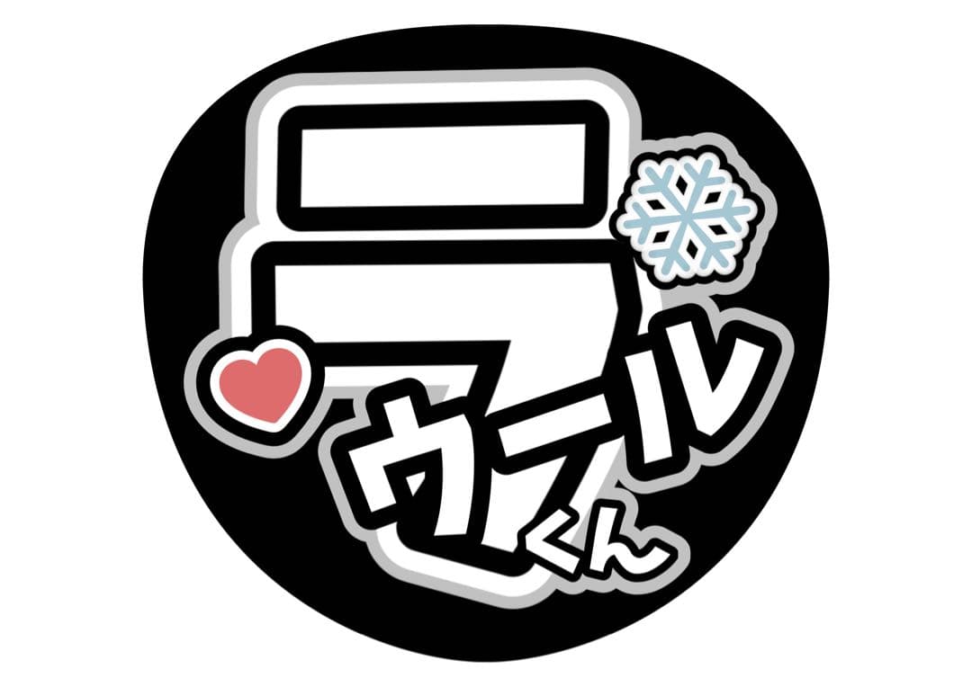 ファンサうちわ『Man』オーダーページ