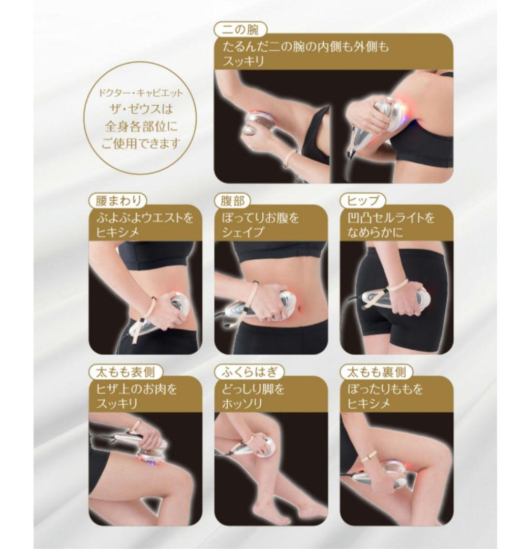 ボディ・フェイスケア Dr.Caviet The Zeus