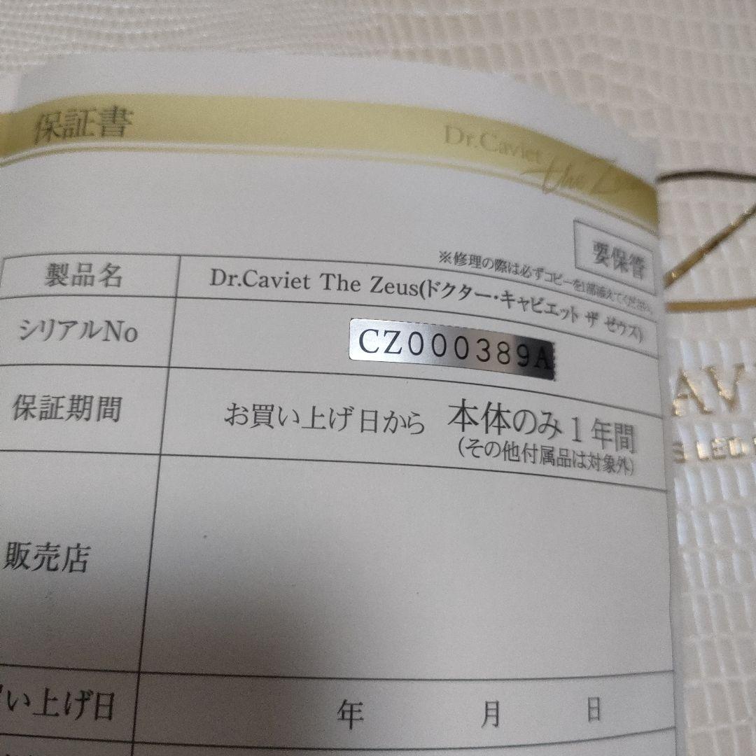 ボディ・フェイスケア Dr.Caviet The Zeus
