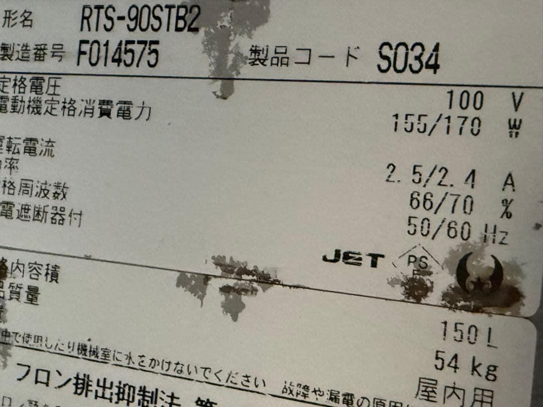 ホシザキ　台下冷蔵ショーケース　厨房　飲食店　訳あり　RTS-90STB2