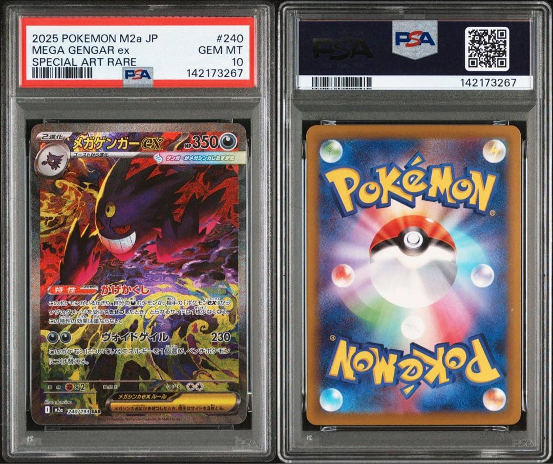 【PSA10】メガゲンガーex sar