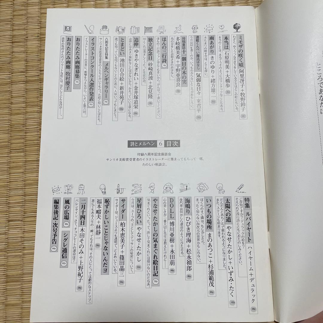 詩とメルヘン 18冊セット 昭和55年〜57年