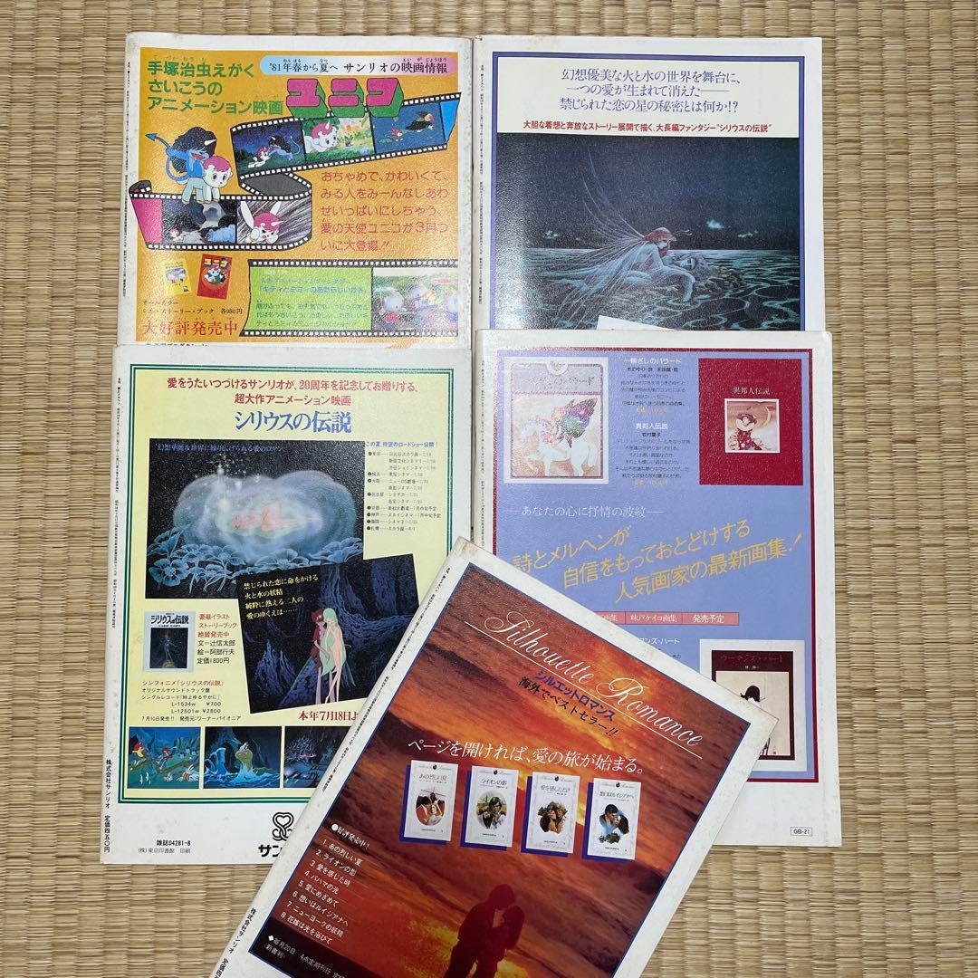 詩とメルヘン 18冊セット 昭和55年〜57年