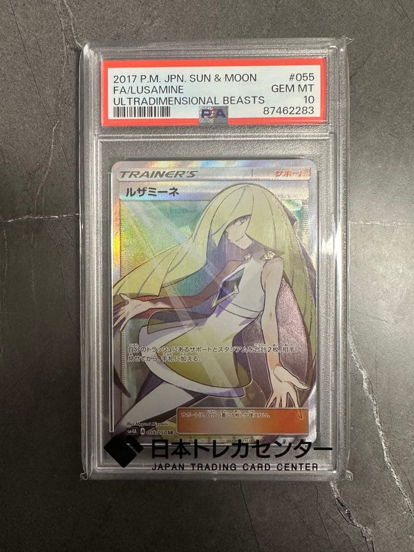 さ*う様 ルザミーネ SR SM4A 超次元の暴獣 055/050 PSA10
