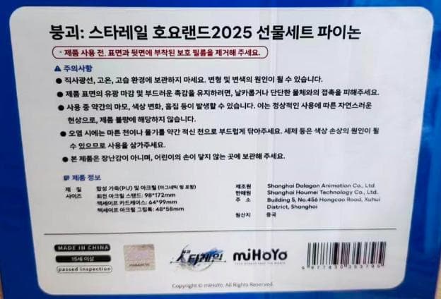 ホヨランド 崩壊スターレイル ファイノン ギフトセット　韓国限定