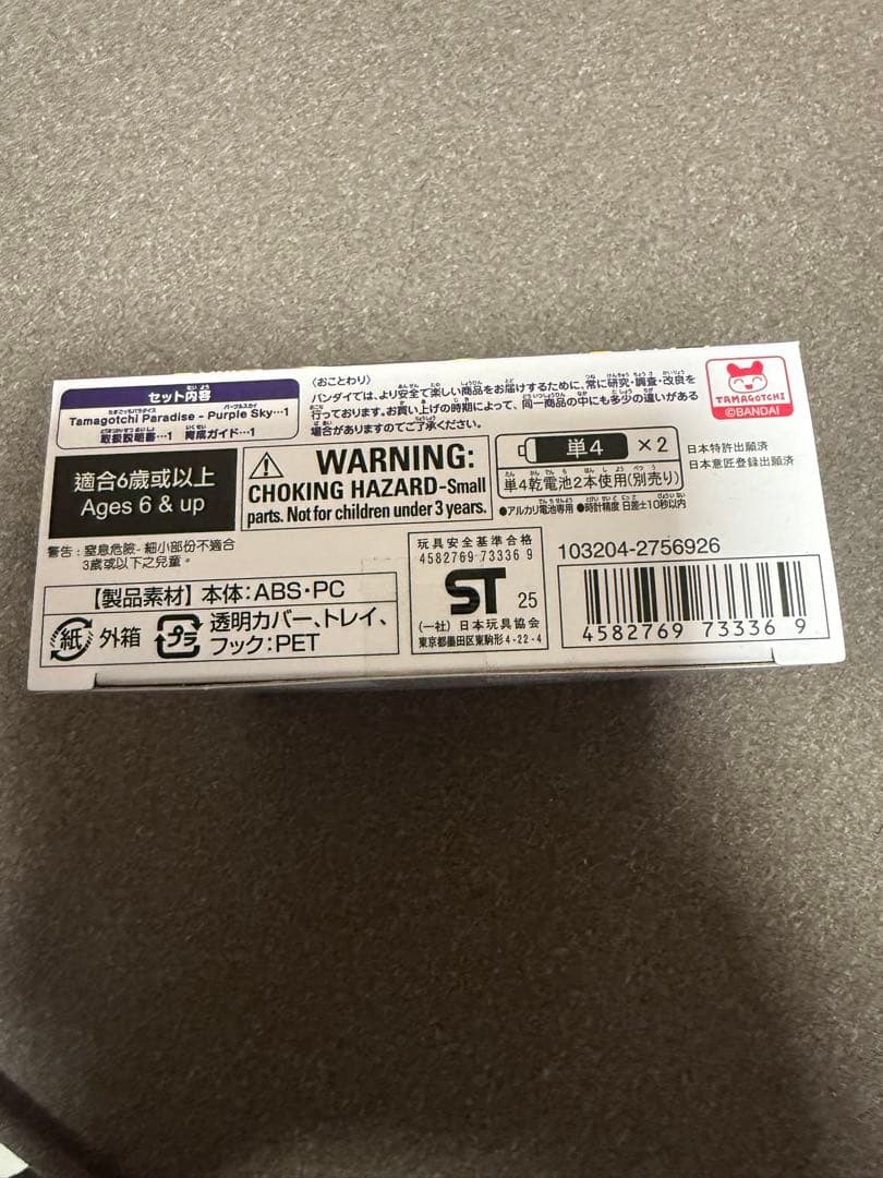 たまごっちパラダイス Purple Sky バンダイ 正規品