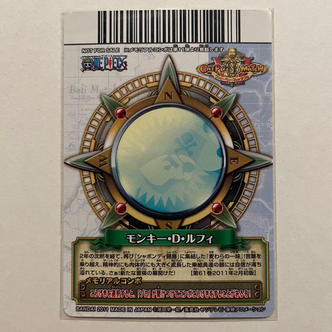 モンキー・D・ルフィ プロモ ワンピーベリーマッチ メモリアルクルーカード