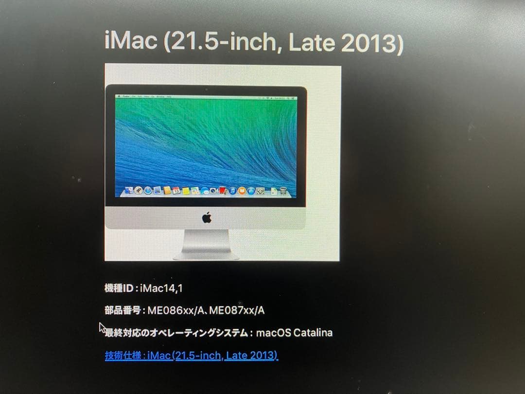 Apple iMac 21.5インチ　2013 late