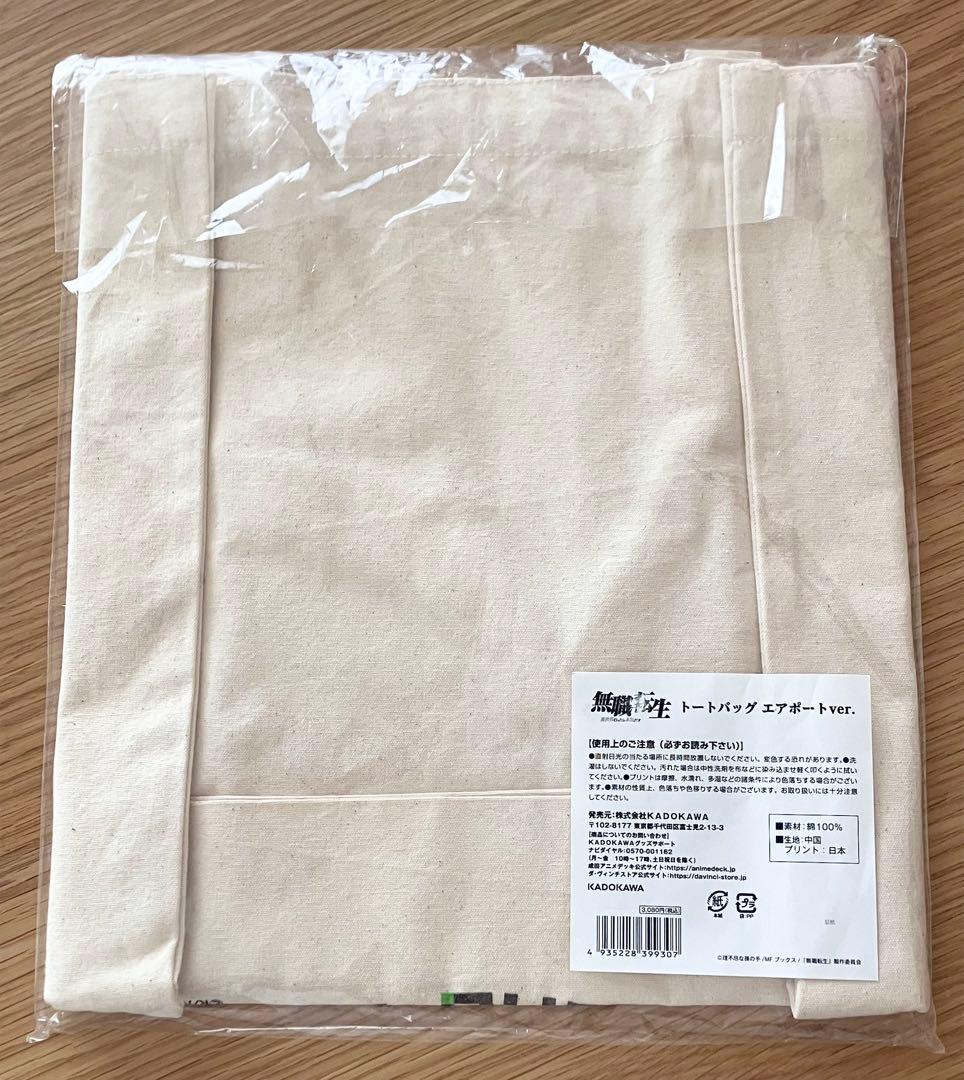 無職転生 成田アニメデッキ トートバッグ エアポート CA エリス ロキシー